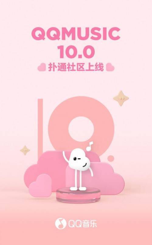 聚集地|QQ音乐10.0升级上线，全新“扑通社区”打造同好兴趣聚集地