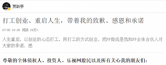 公开信|“影帝”贾跃亭发公开信再提赔偿28万股民，乐视跌停板一度被巨资撬开