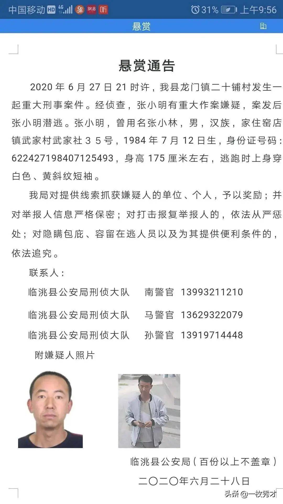 甘肃定西发生重大刑事案件疑犯潜逃