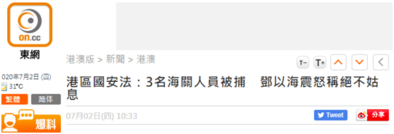 海关人员|3名海关人员被拘捕，香港海关关长震怒：必严肃处理绝不姑息