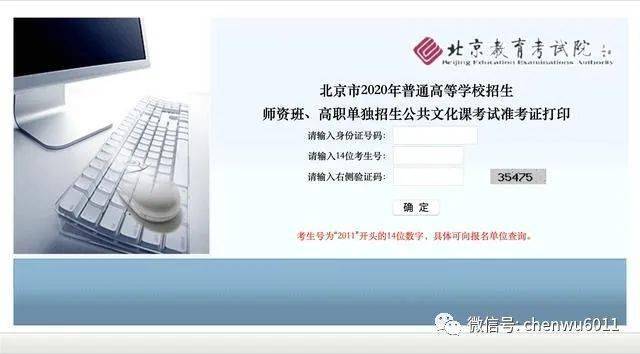高考|从7月1日起北京高考考生可登录北京教育考试院打印准考证
