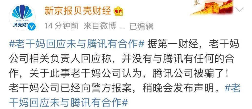 老干妈大战腾讯迷幻反转南山“必胜客”首败吃瓜网友笑出了鹅叫