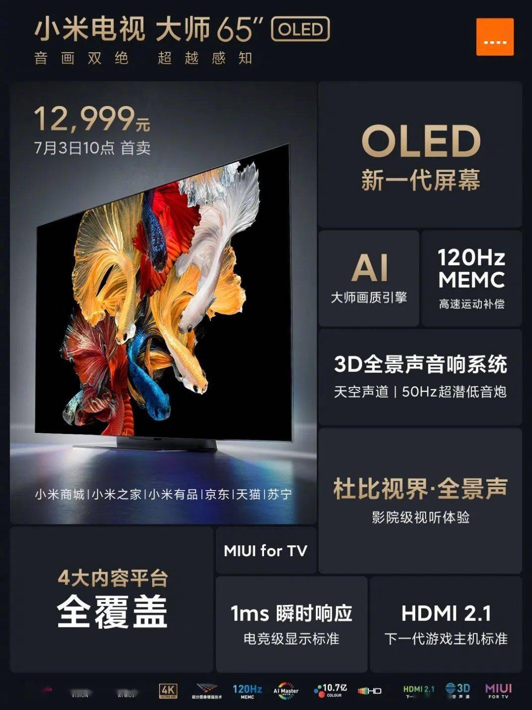 12999元 小米上探高端 首款超高端电视大师65"oled正式发布