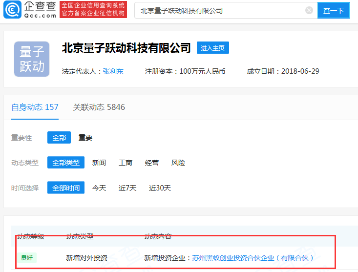 北京|字节跳动全资子公司北京量子跃动新增对外投资企业