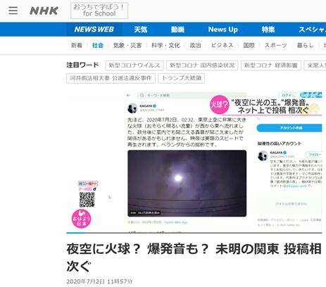 东京上空凌晨划过“火球”，多地市民听到爆炸