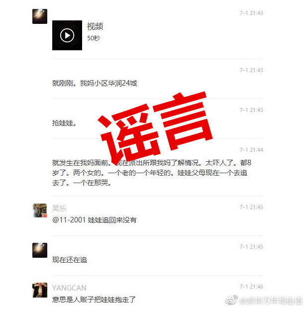 娃娃|网传“成都一小区有人抢小孩”系谣言