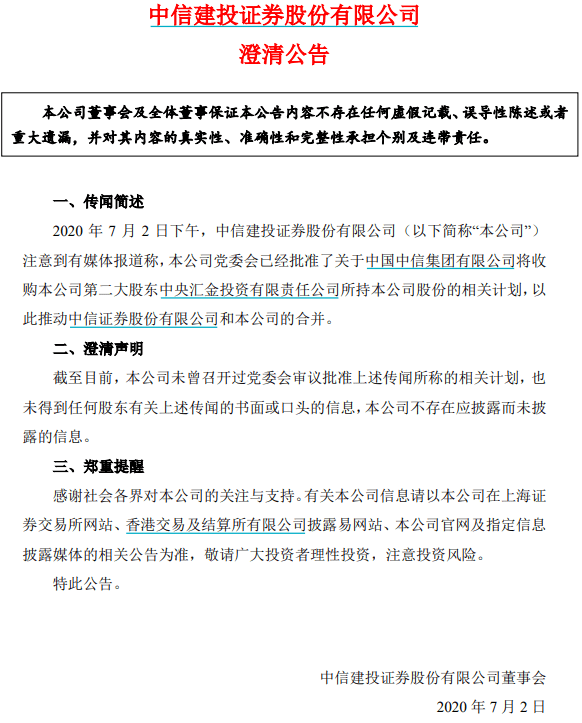 传闻|炒错了？中信建投、中信证券先后否认合并传闻！股民：为明天的下跌做好准备……