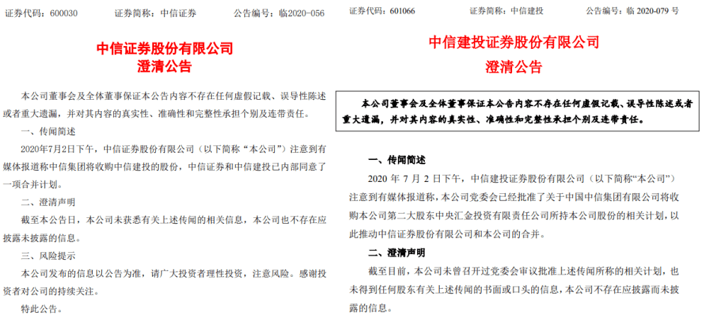 券商|深夜回应！中信证券和中信建投合并传言再起，券业巨擘来了？北上资金＂爆买＂支持，看五大合并可能