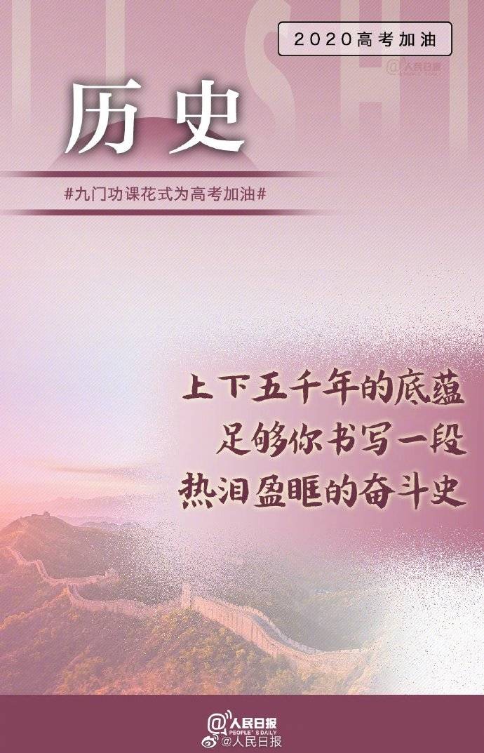 高考|九门功课为高考加油还有4天高考