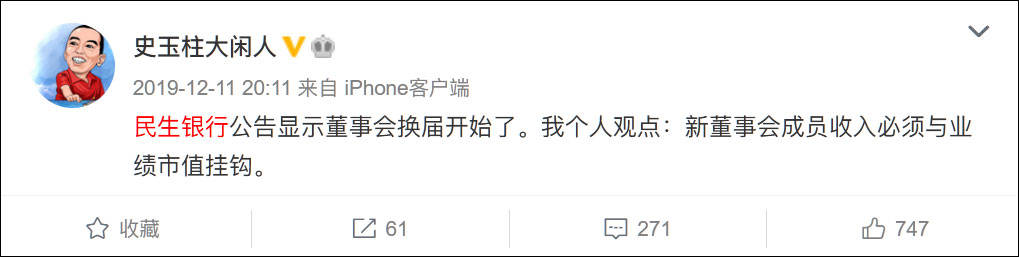 史玉柱|民生银行6年董事长退出“一群最强男人的战争”