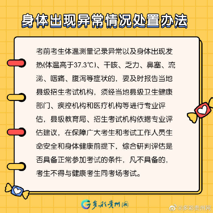 考试|贵州高考7月7日开考 这六项提醒要注意！