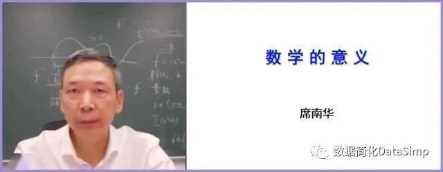 席南华院士《数学的意义》i概括(3k字)