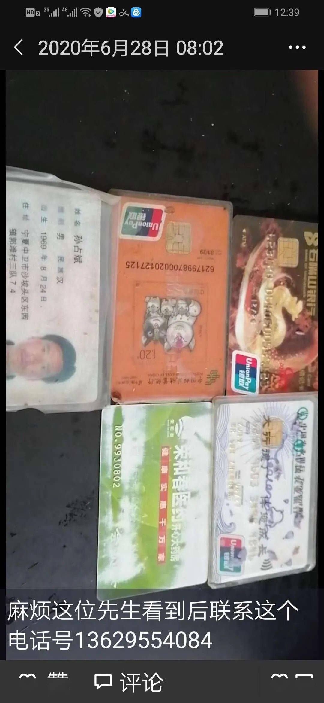 中卫一市民不慎将钱包遗失，抱着试试看的心态发了个朋友圈，没想到居然失而复得！_搜狐网