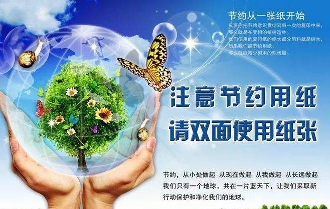 在打印机旁的醒目位置贴上"节约用纸,避免浪费"的提示语. 3.