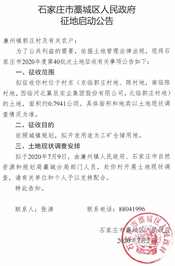 藁城7月份第1批征地通知!涉及11个村子,圈