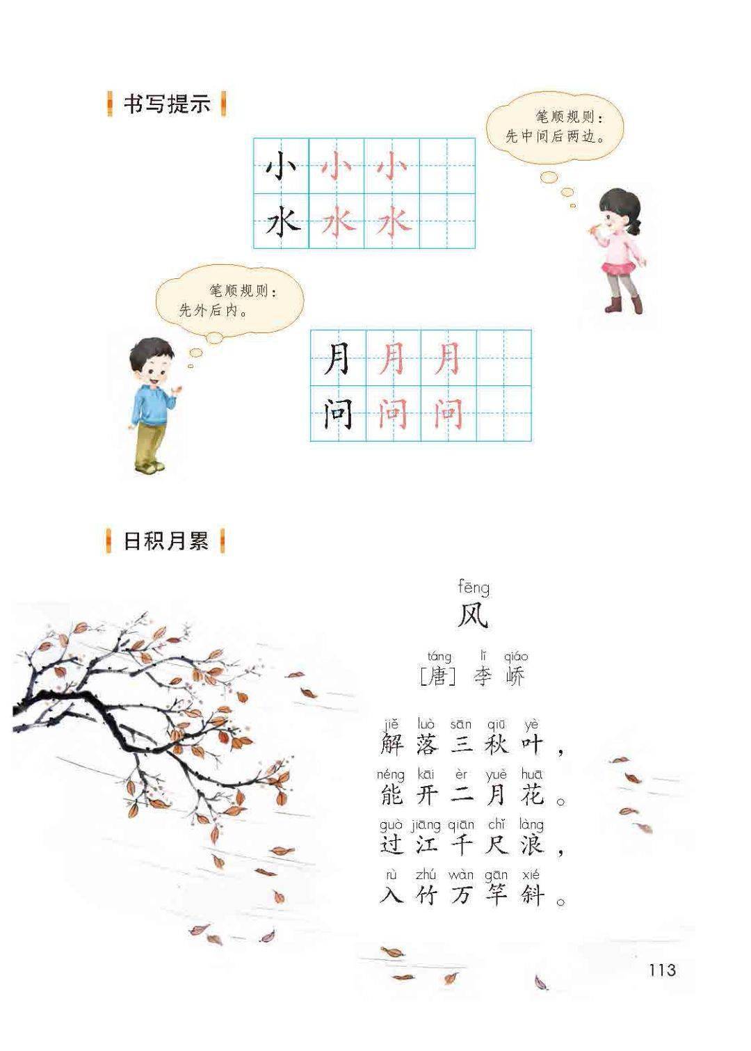 部编版小学一年级语文上册电子课本教材(高清打印版下载)