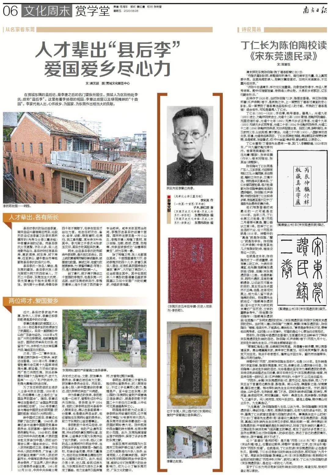 李宋英《一块匾·十亩园·百年结 子木,醉红颜《东莞历史文化