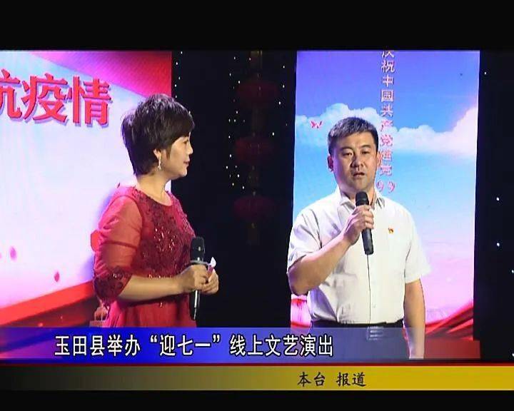 7月1日下午,由玉田县总工会,玉田农商银行主办,玉田广播电视台协办的"