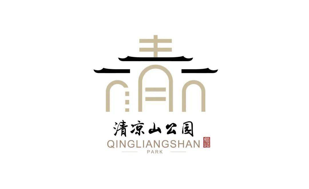 官宣丨南京清凉山公园形象logo设计征集大赛获奖名单公布