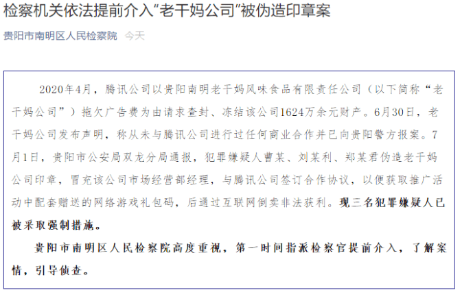 裁定书|来，我们仔细谈谈腾讯老干妈纠纷的法律细节