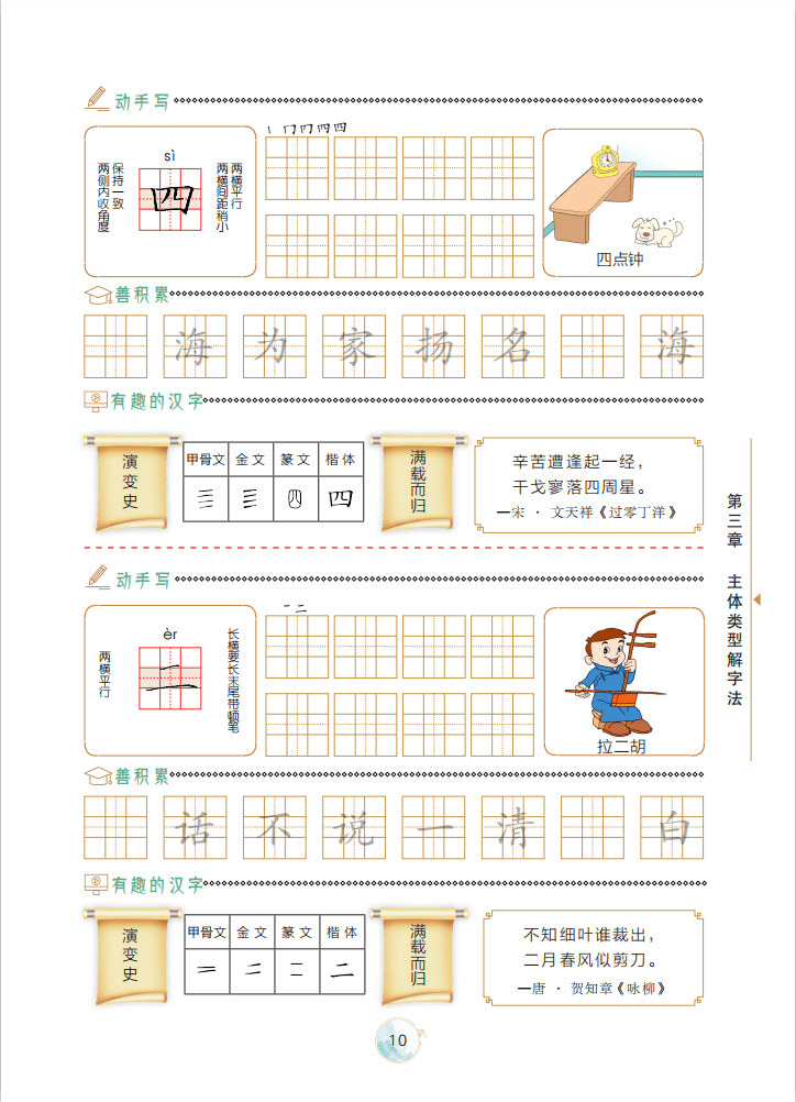 四字成语文什么学什么_语文手抄报(3)