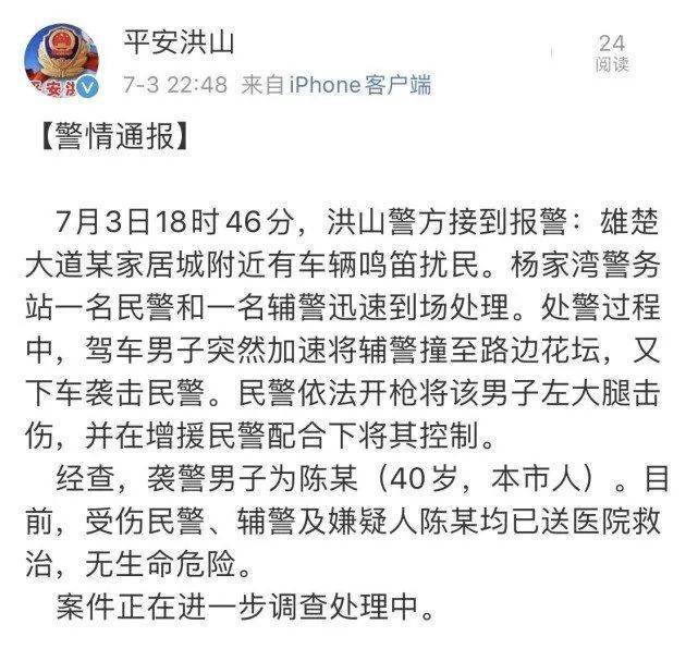 男子驾车冲撞辅警又袭击民警，被开枪制服