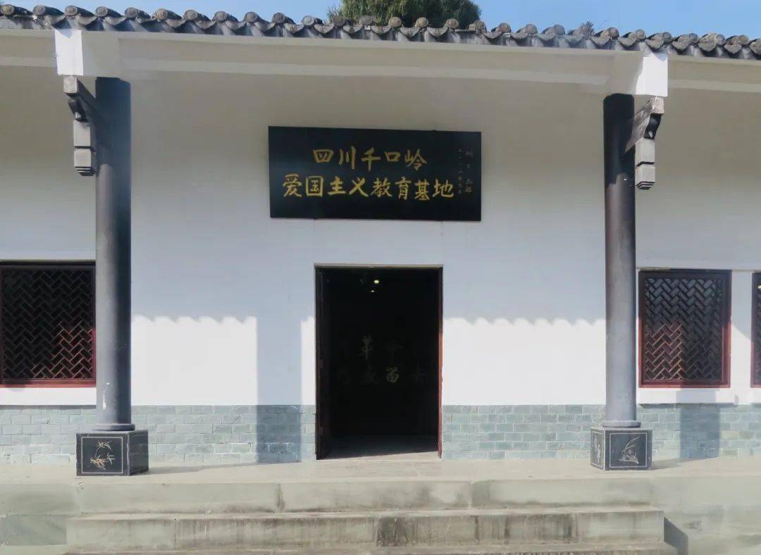 四川千口岭爱国主义教育基地