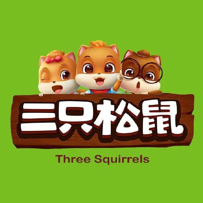 三只松鼠换logo?变成3d松鼠了!