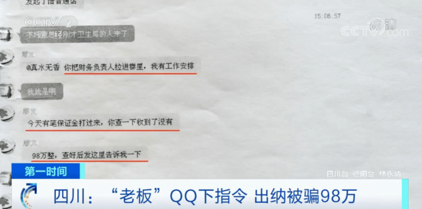 警方|警惕！“老板”QQ发来转账指令，出纳被骗98万元…