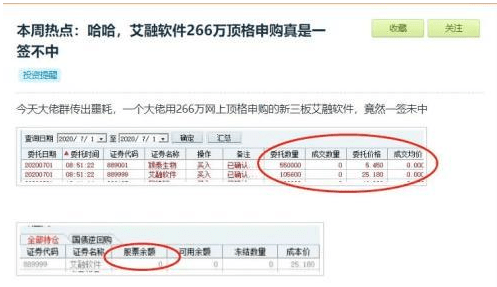 全国股转公司|266万顶格申购竟不敌＂一手党＂，新三板精选层首批打新怎么了？权威回应来了：认购太火爆，配售有倾斜