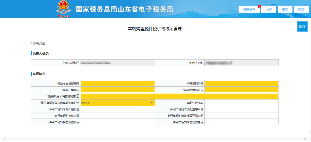 山东省电子税务局2020年6月功能升级操作指南之二