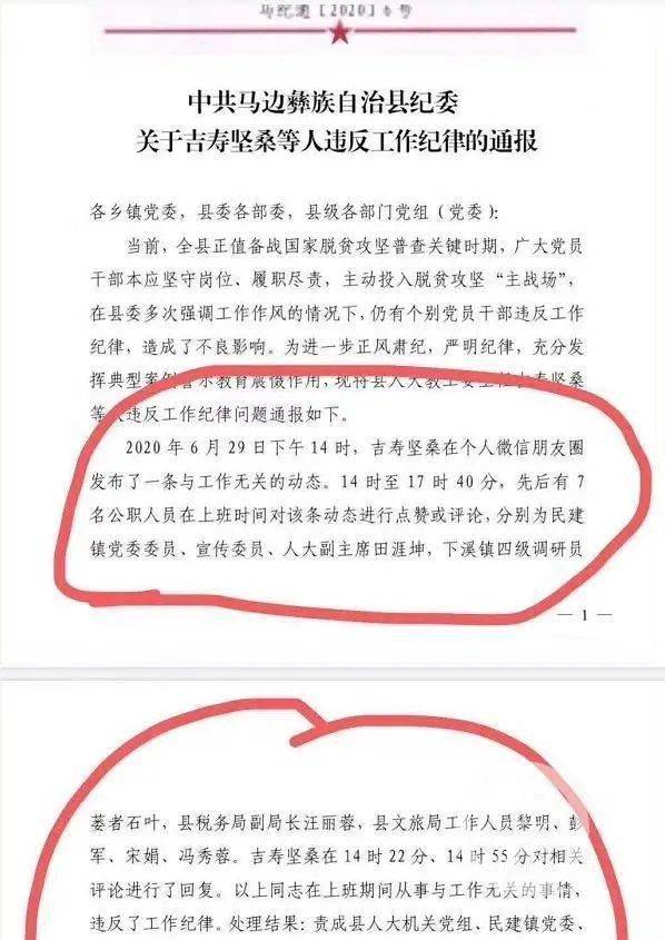 纪律|1人上班发朋友圈7人点赞！8人全被处理！