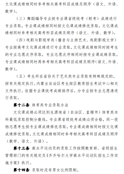大学|每日一校丨齐齐哈尔大学 养正毓德 精存自生