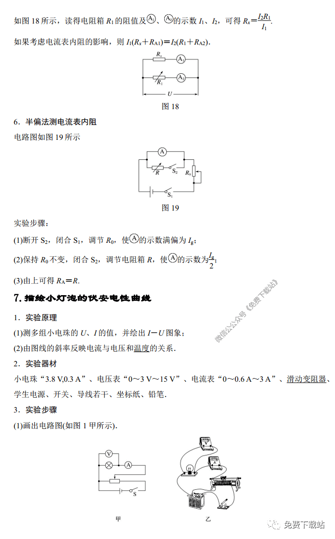 物理|2020 高考物理11个必考实验详细归纳（可下载打印）