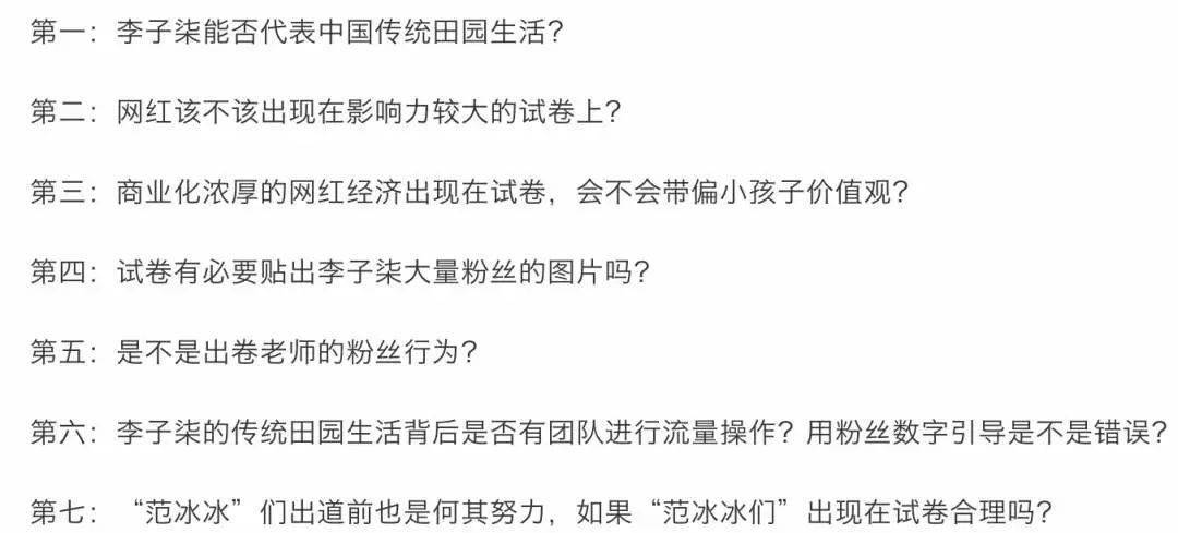 “李子柒被写入小学考卷”，引热议！