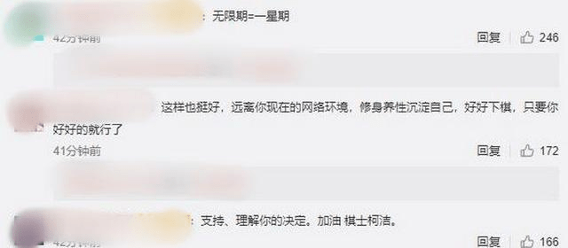 微博|柯洁宣布将无限期退出新浪微博，网友齐送祝福