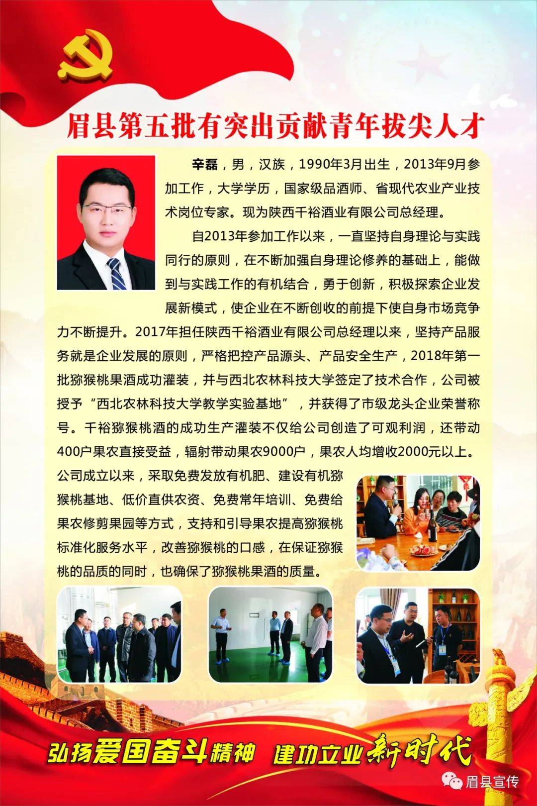 眉县第五批有突出贡献拔尖人才和青年拔尖人才风采展示（六）