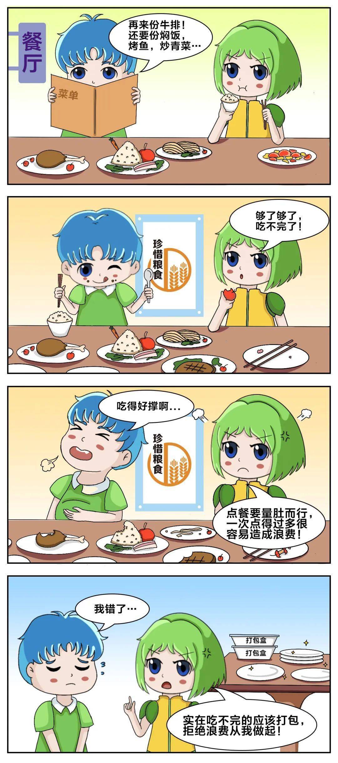 节能四格漫画来啦,一起走进"能小宝"与"节小贝"的节能