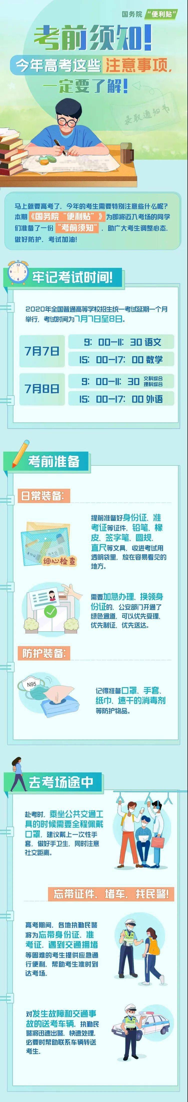 考生|一定要了解！高考注意事项、家长关键提示、考生心理调试……高考最全提醒