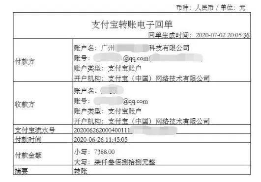 ▲支付宝转账回单。朱先生说，支付宝是实名制，他向对方单位人事部门查