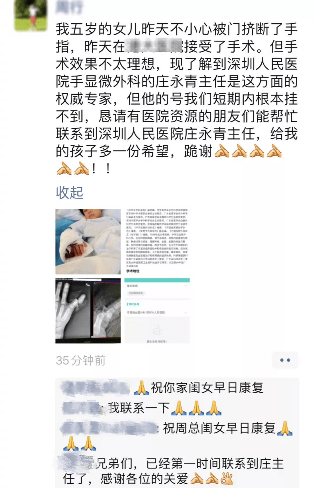 女童|父母朋友圈紧急求救，这些千万警惕触目惊心！深圳一5岁女童手指被夹断