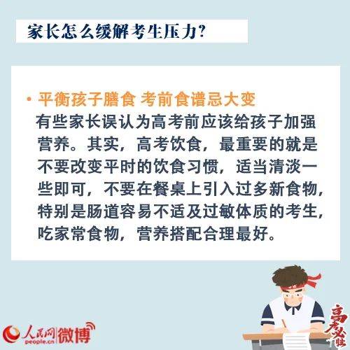 家长|【温馨提示】高考加油|考前解压小秘籍