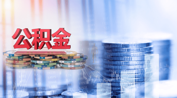 券商中国记者不完全统计,截至7月4日,有64座城市发布了住房公积金