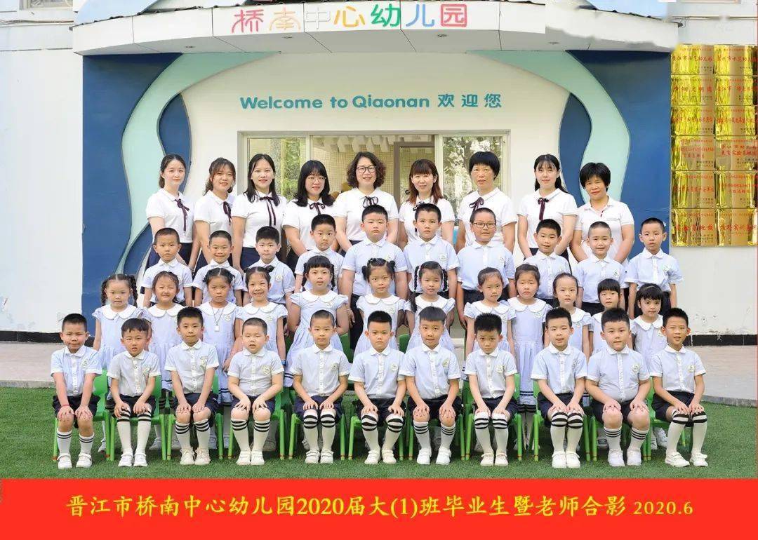 【乔娃风采】毕业典礼|向阳花开,未来可期——2020届大一班毕业典礼
