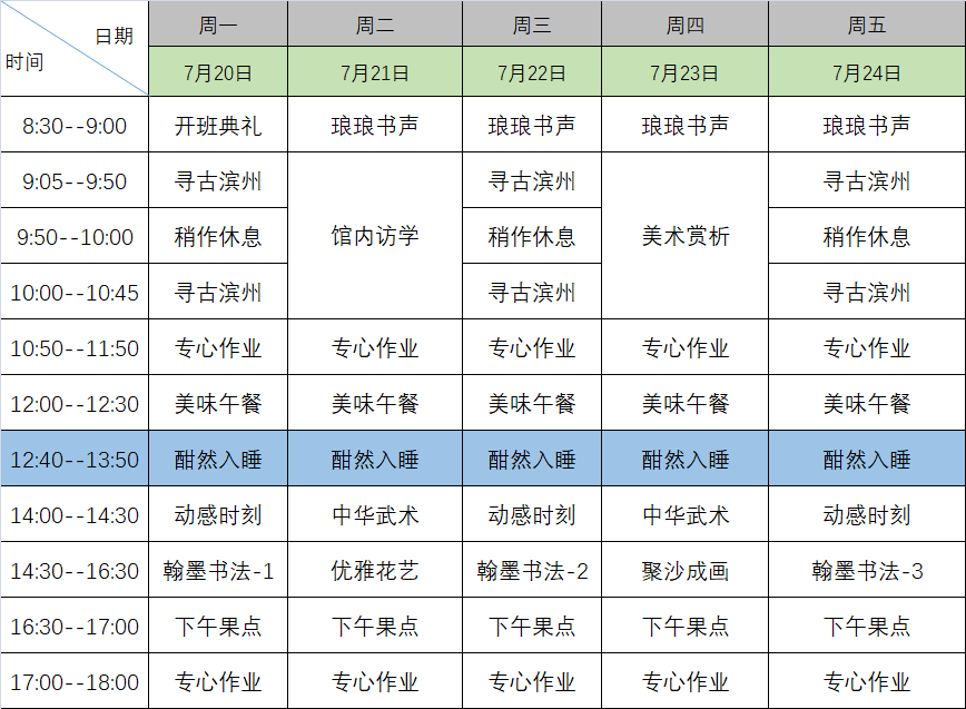 课程安排