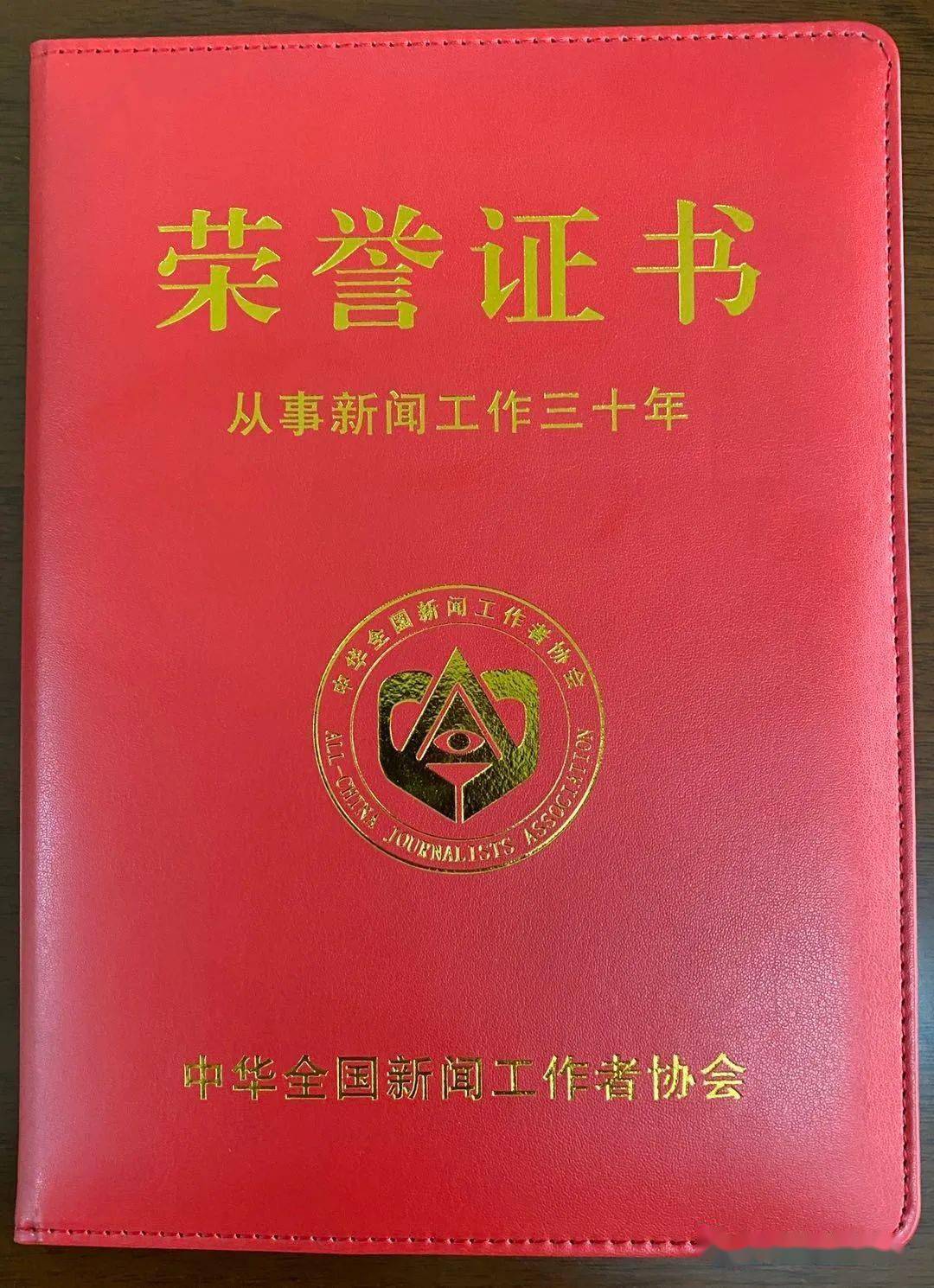 陕西广播电视台高级记者谢伟获得从事新闻工作者30年荣誉证书及荣誉