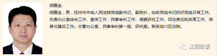 提名胡嘉金同志为新余市中级人民法院院长候选人,熊春安同志不再担任