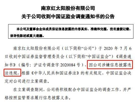 红太阳遭立案调查！年报被"非标"去年亏损