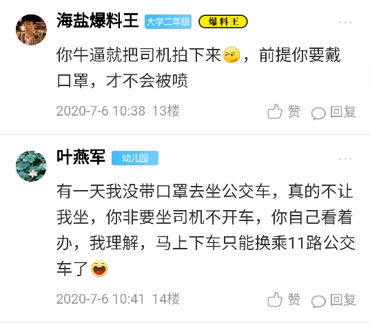 公交车司机自己不戴有什么资格要求我戴口罩?