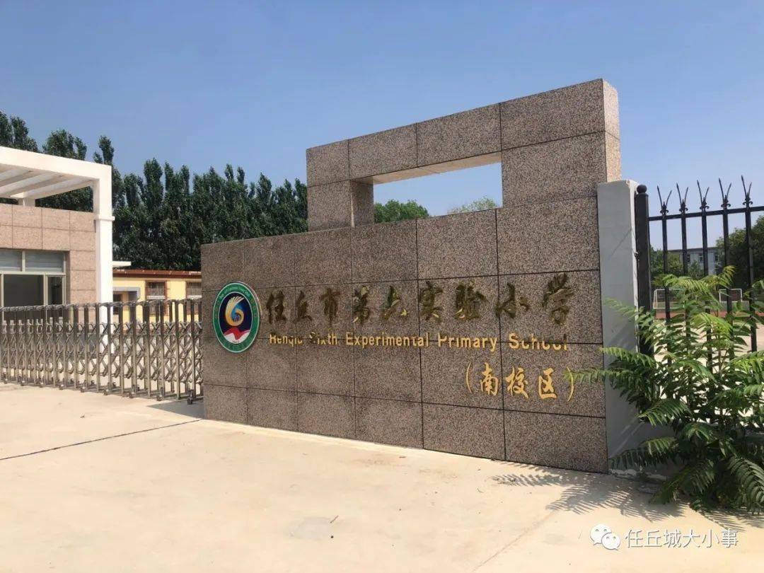 任丘城南新增一所公办小学,最快秋季开学,先睹为快!